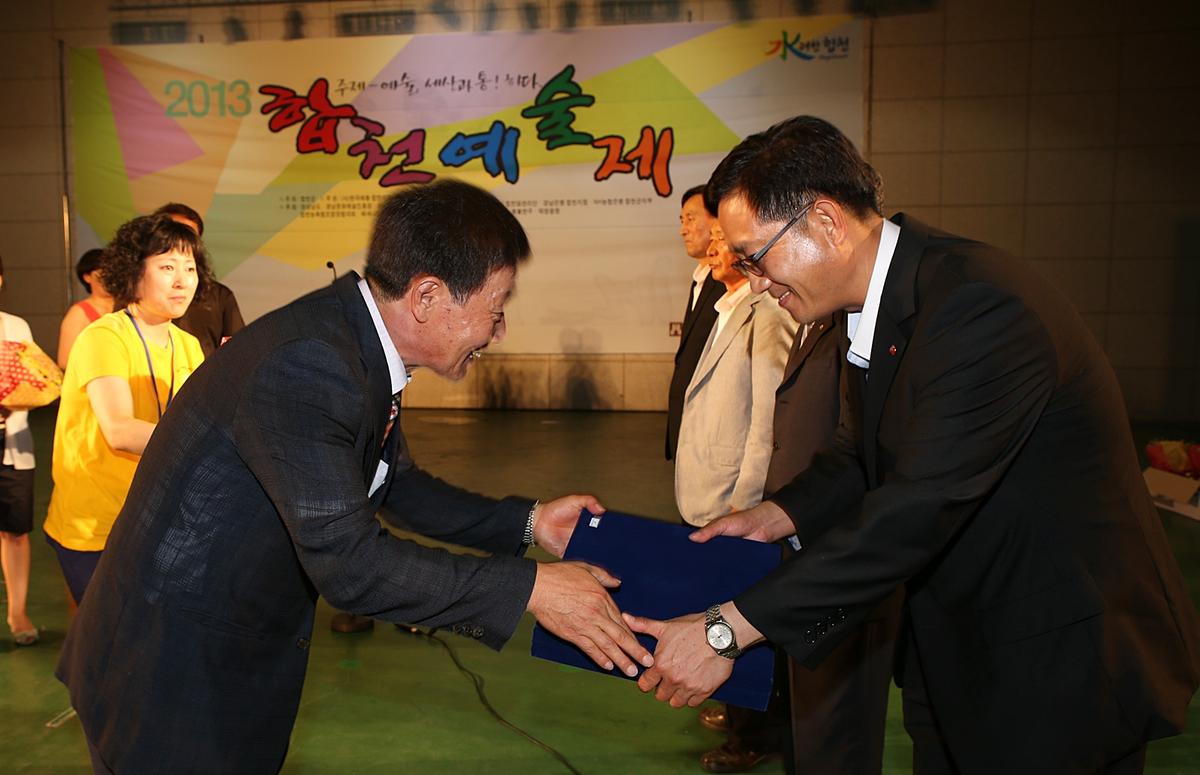 2013년 합천예술제