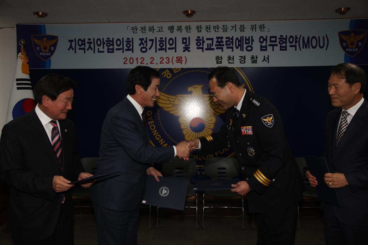 학교폭력예방 업무협약
