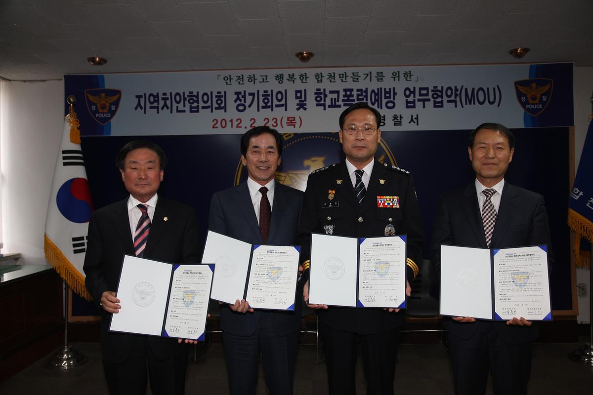학교폭력예방 업무협약