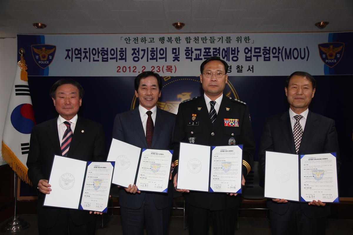 학교폭력예방 업무협약