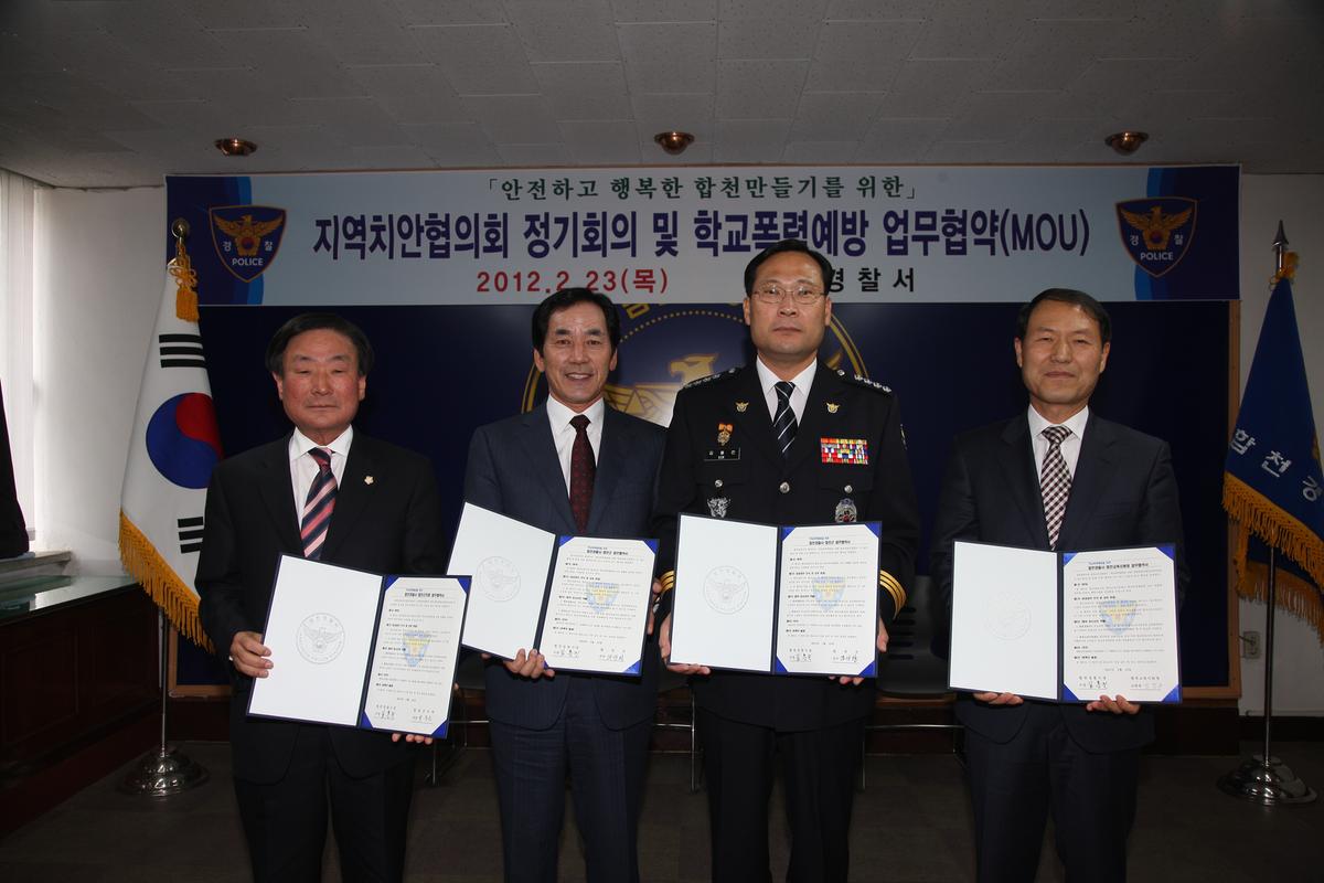 학교폭력예방 업무협약