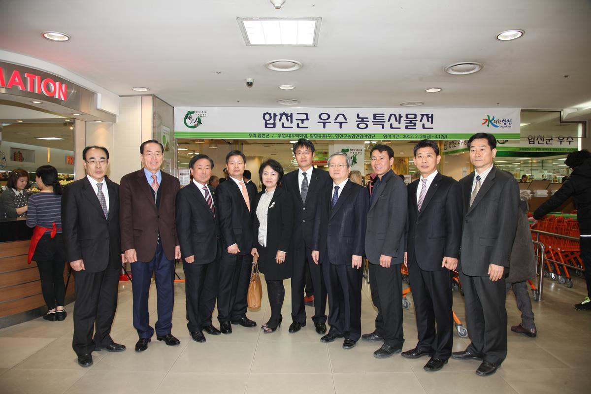 합천군우수농수산물전