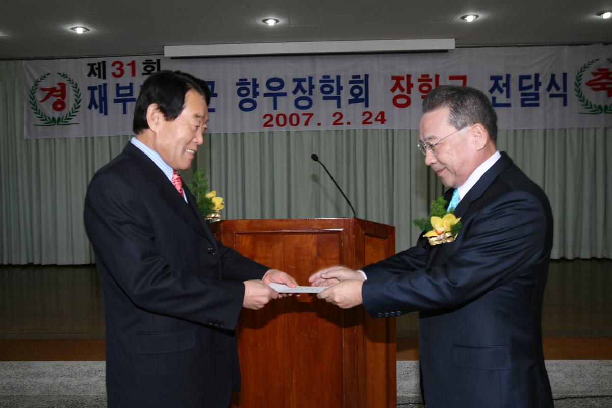 2007 부산향우장학금전달1