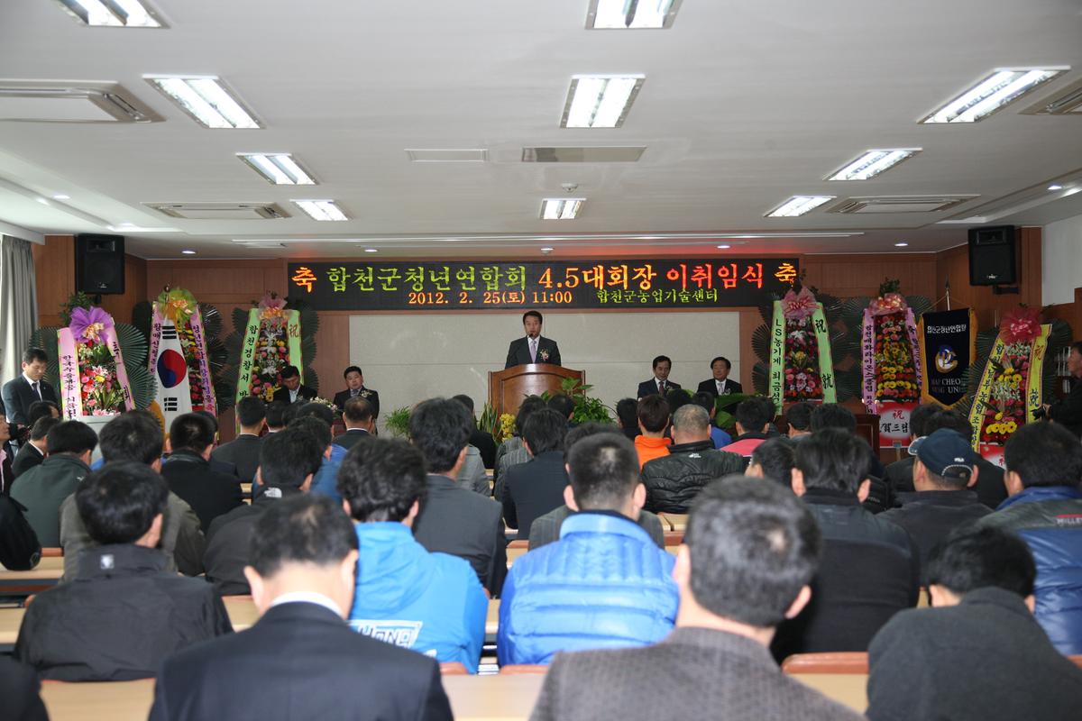 합천군 청년연합회 회장 이,취임식