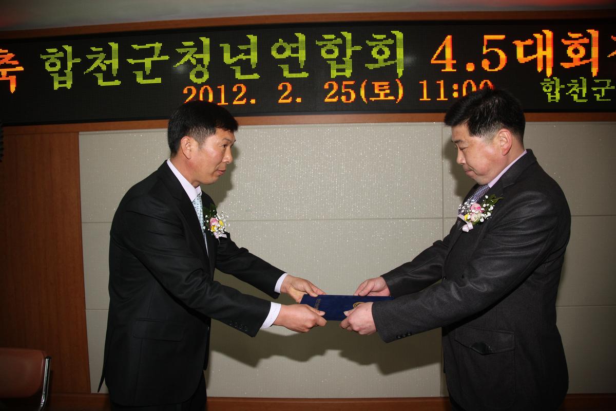 합천군 청년연합회 회장 이,취임식