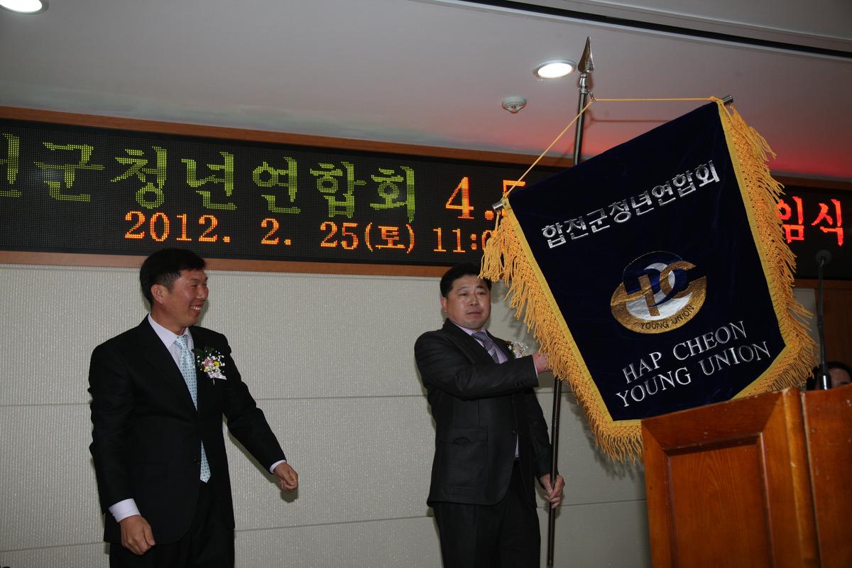 합천군 청년연합회 회장 이,취임식