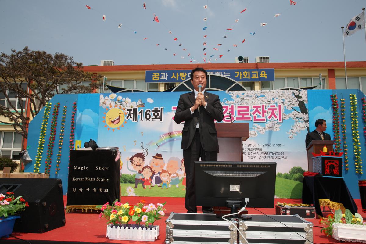 제16회 가회면 경로잔치