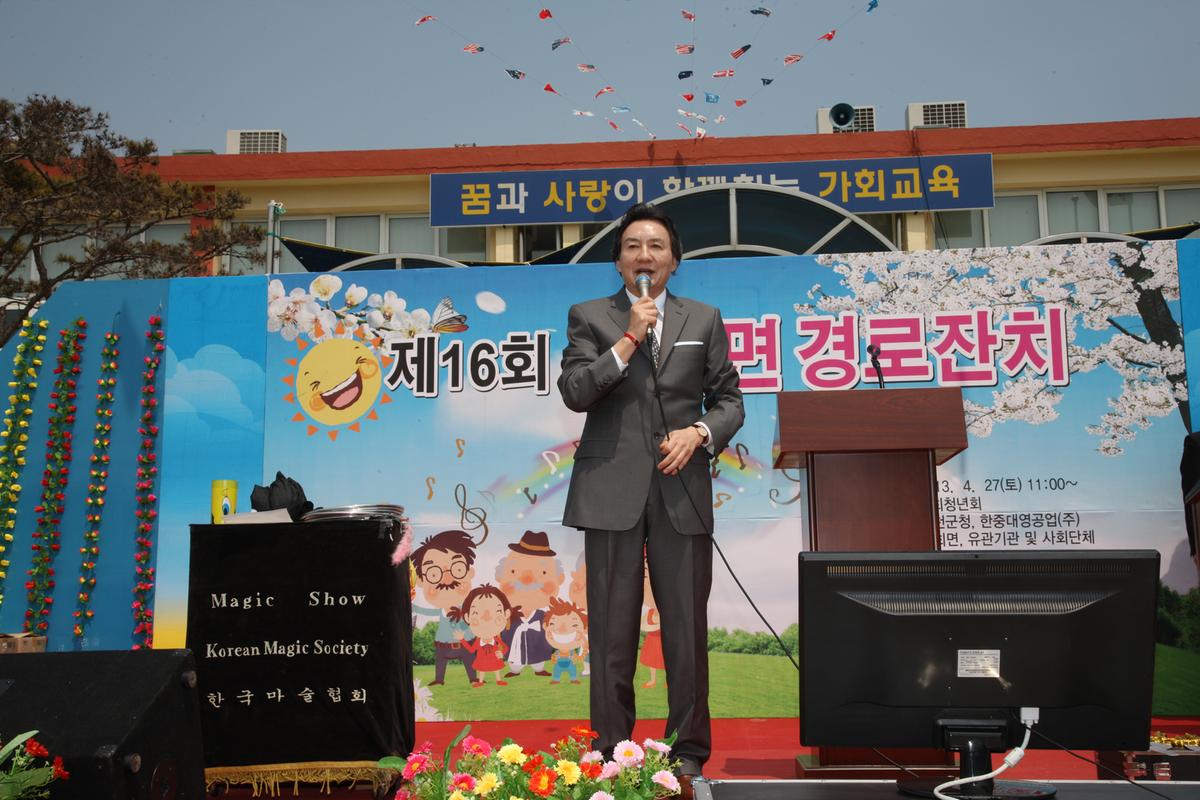 제16회 가회면 경로잔치