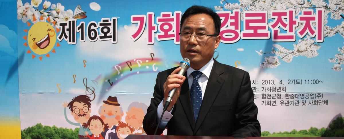 제16회 가회면 경로잔치
