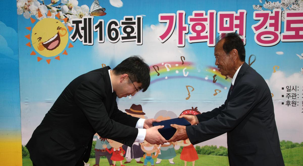 제16회 가회면 경로잔치