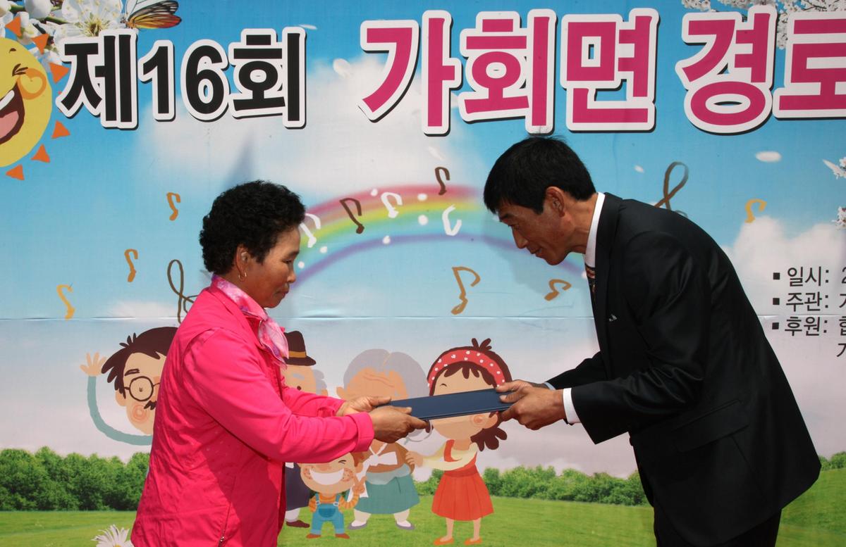 제16회 가회면 경로잔치