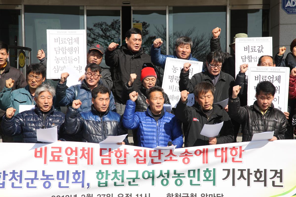비료업체담합 집단소송 농민회 기자회견