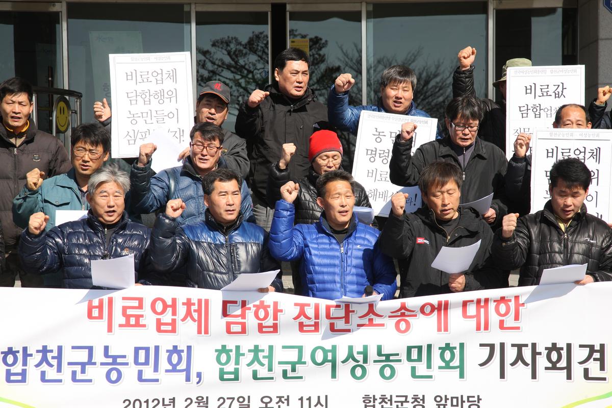 비료업체담합 집단소송 농민회 기자회견