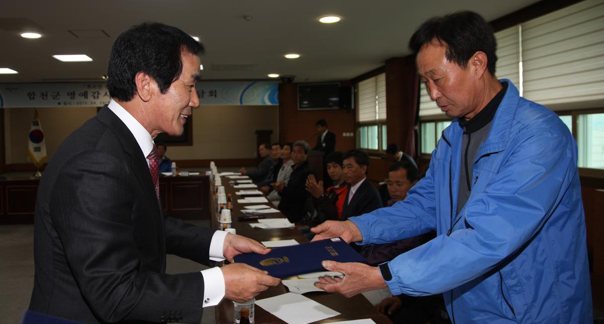 합천군 명예감사관 위촉식