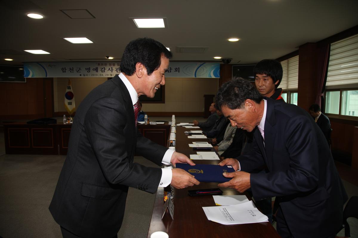 합천군 명예감사관 위촉식