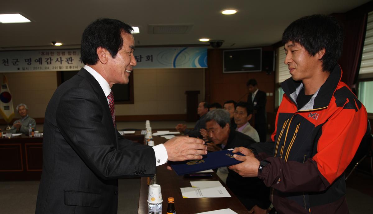 합천군 명예감사관 위촉식