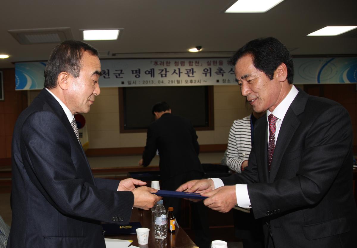 합천군 명예감사관 위촉식