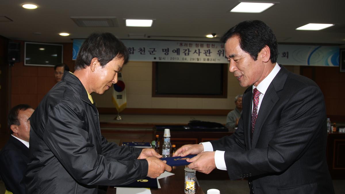 합천군 명예감사관 위촉식