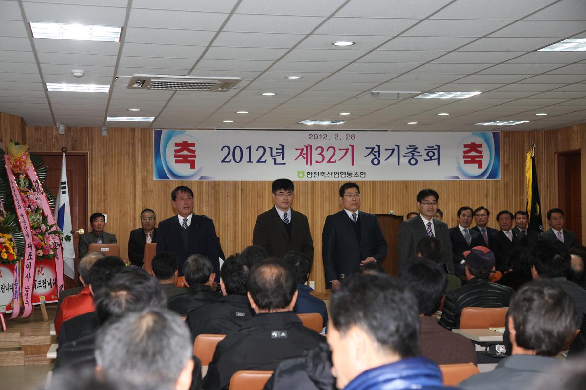 제32회 축산업협동조합 정기총회