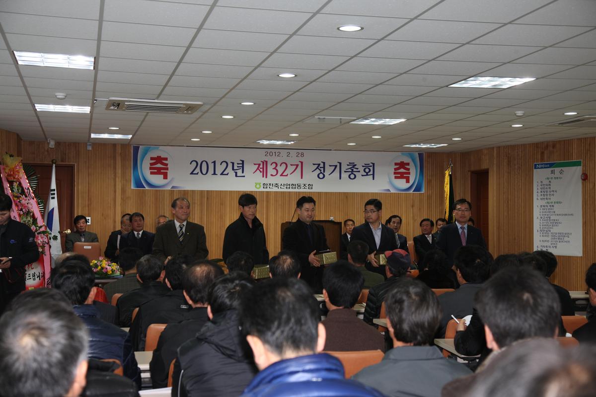 제32회 축산업협동조합 정기총회