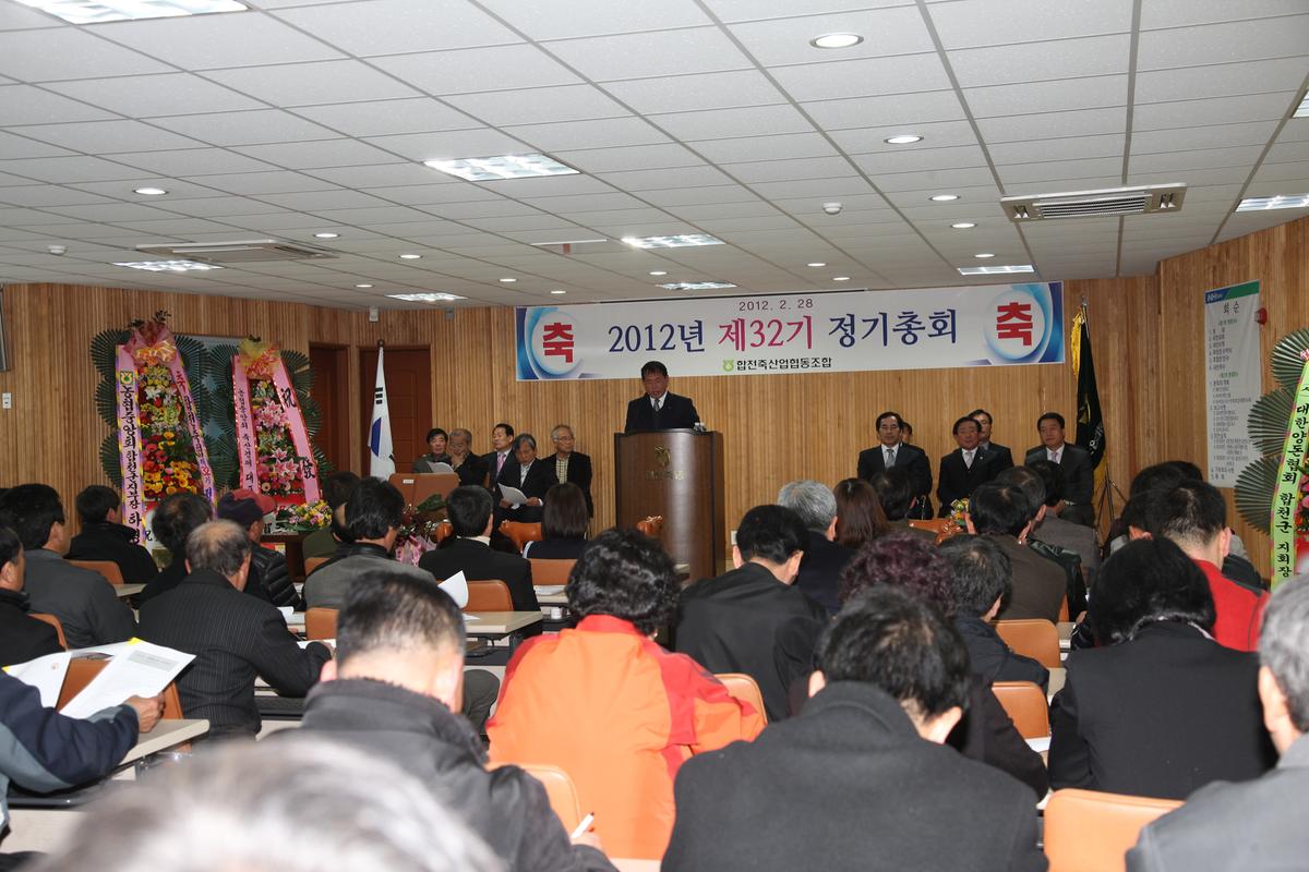 제32회 축산업협동조합 정기총회