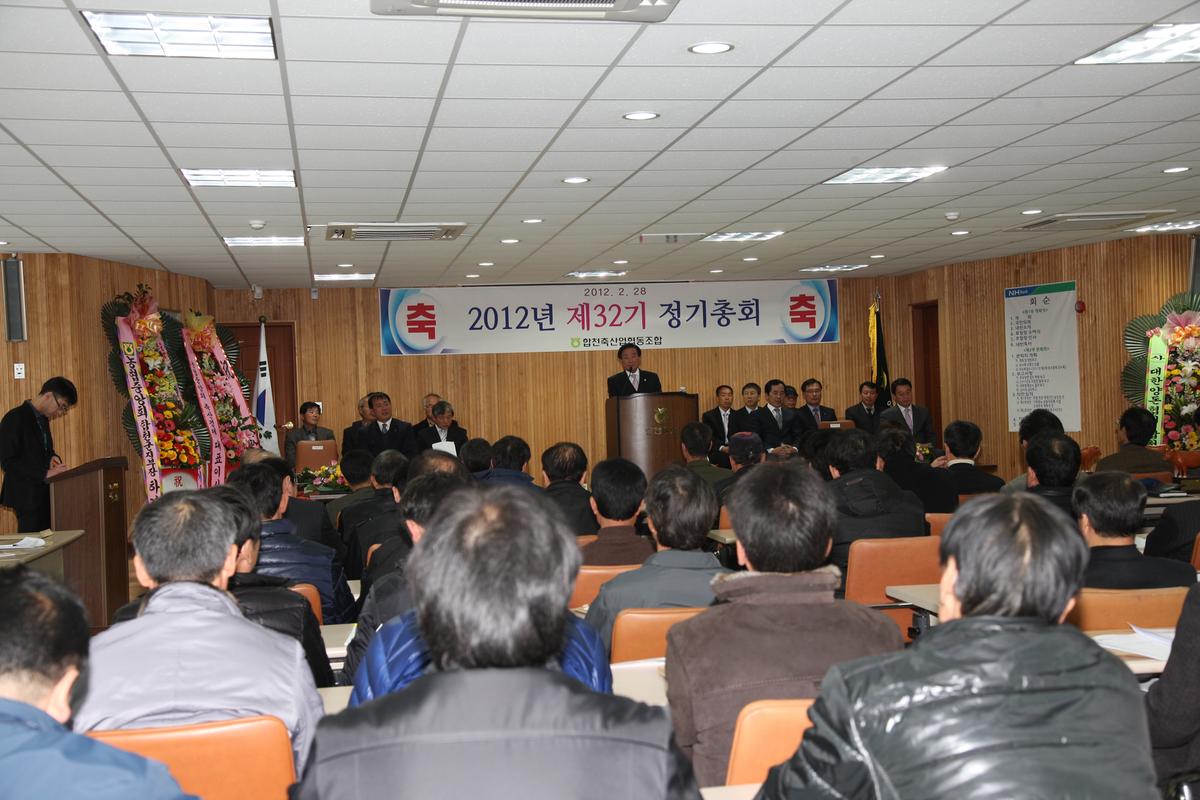 제32회 축산업협동조합 정기총회