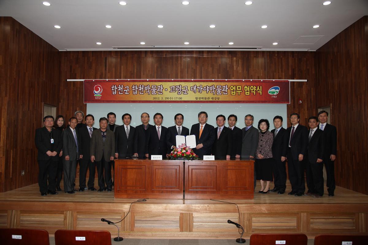 합천박물관 고령군 대가야박물관 업무협약