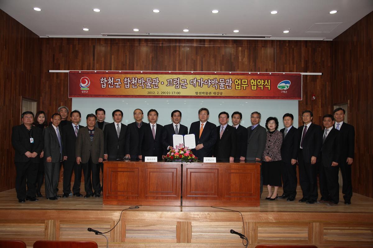 합천박물관 고령군 대가야박물관 업무협약