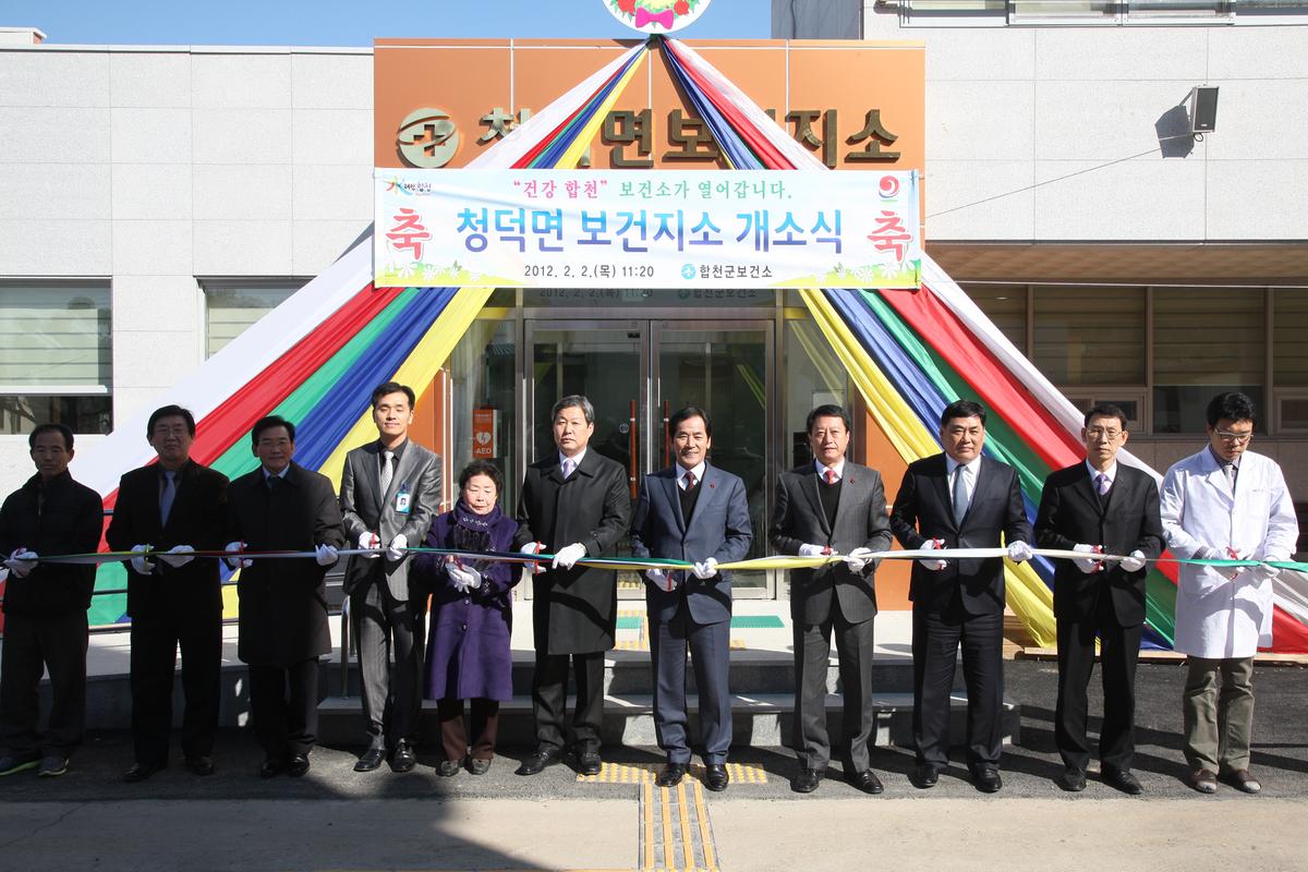 덕곡면 보건지소 개소식