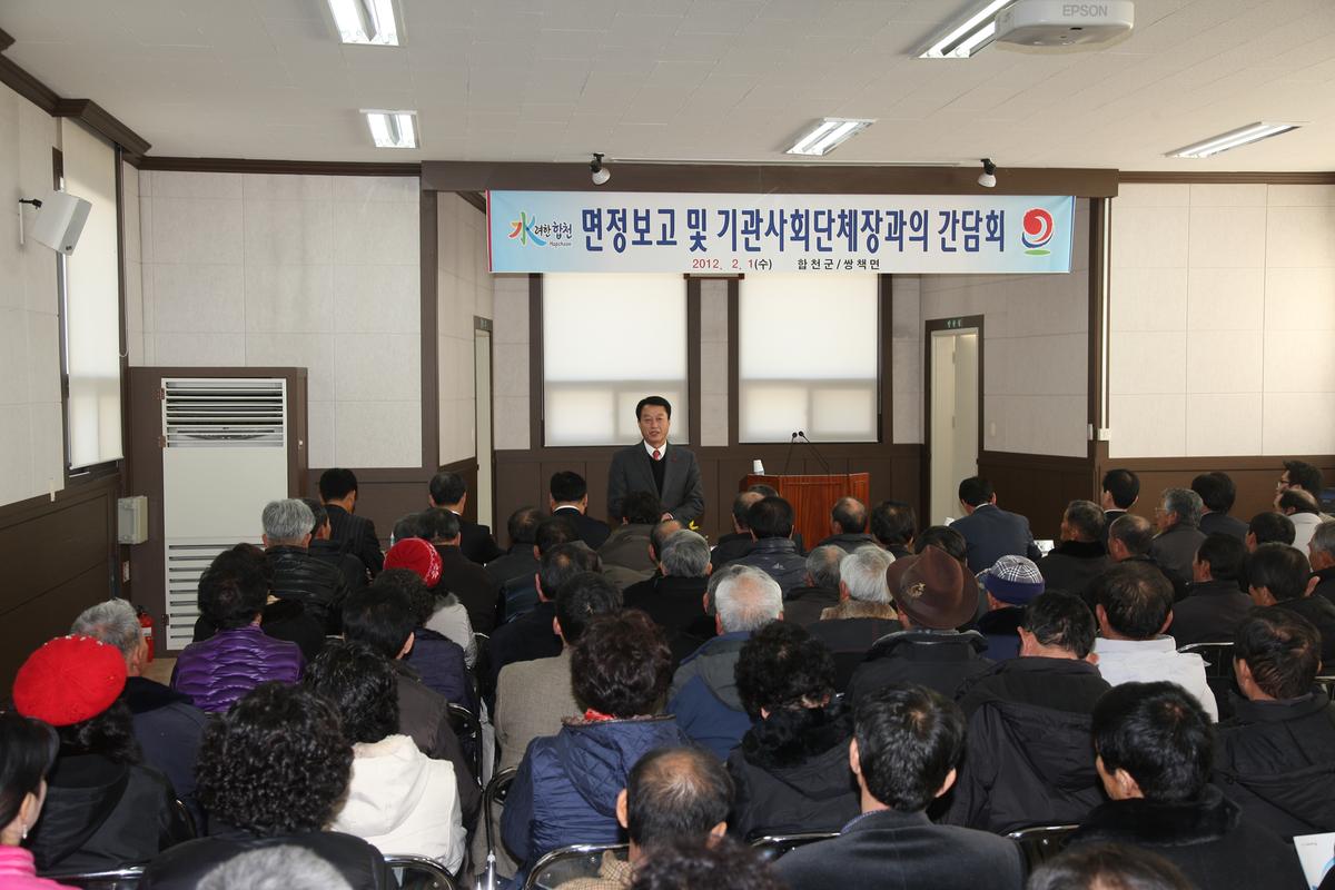 면정보고및 기관사회단체장과의 간담회