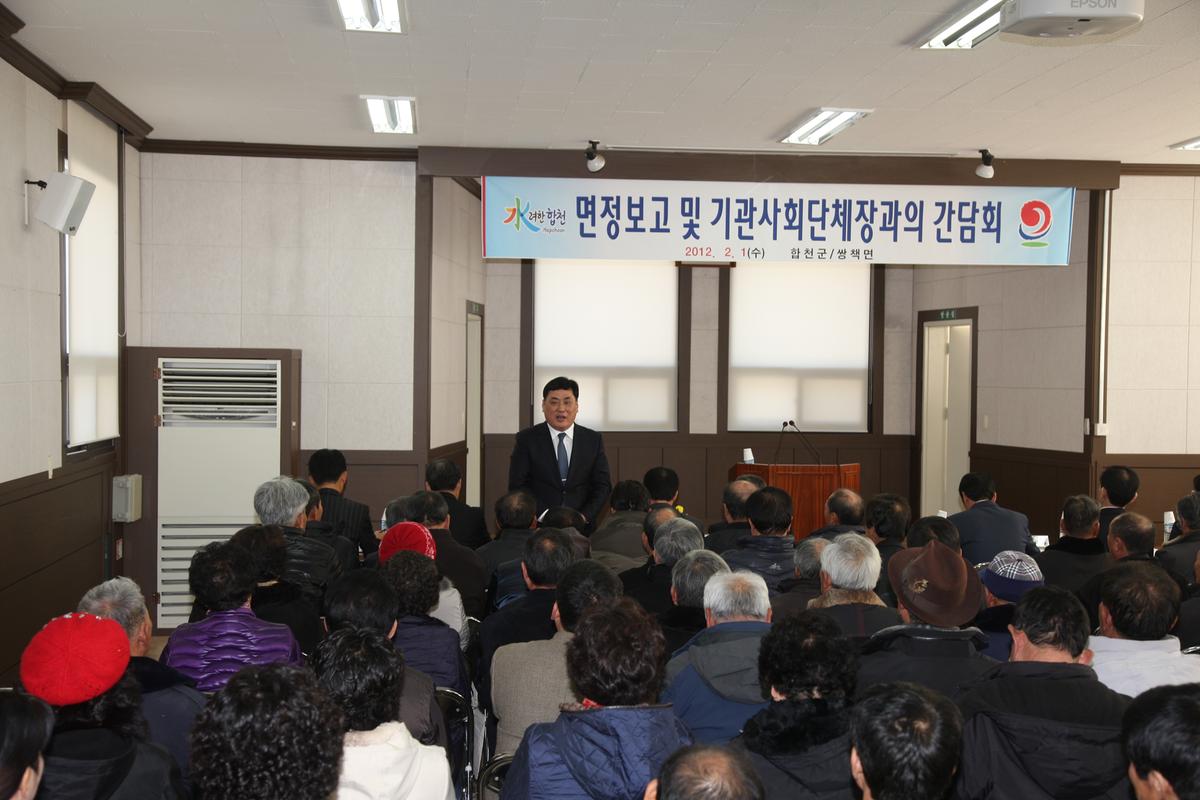 면정보고및 기관사회단체장과의 간담회