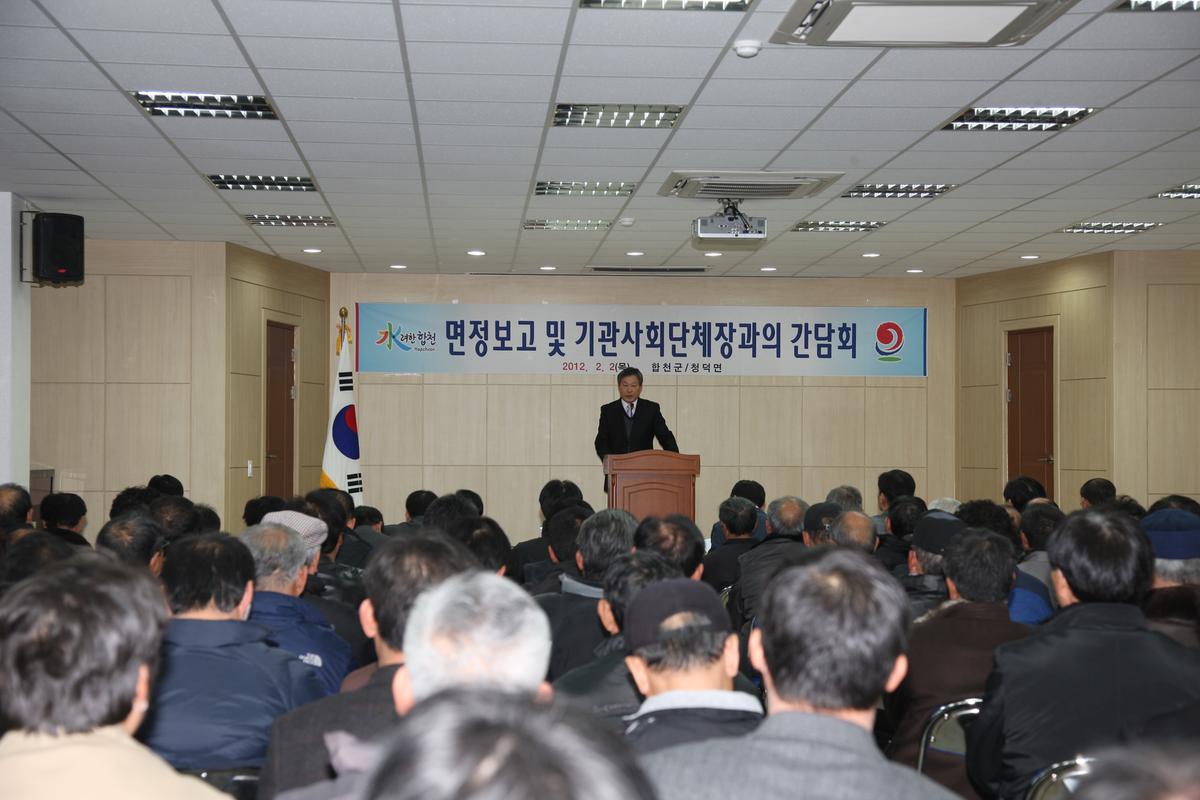면정보고및 기관사회단체장과의 간담회