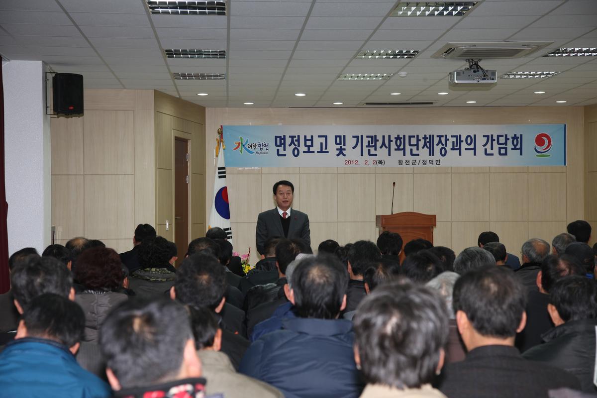 면정보고및 기관사회단체장과의 간담회