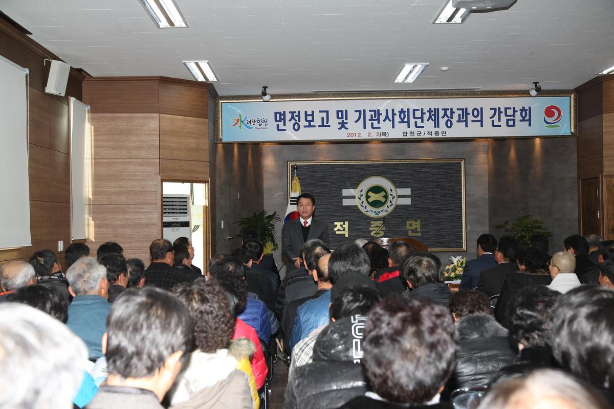면정보고및 기관사회단체장과의 간담회