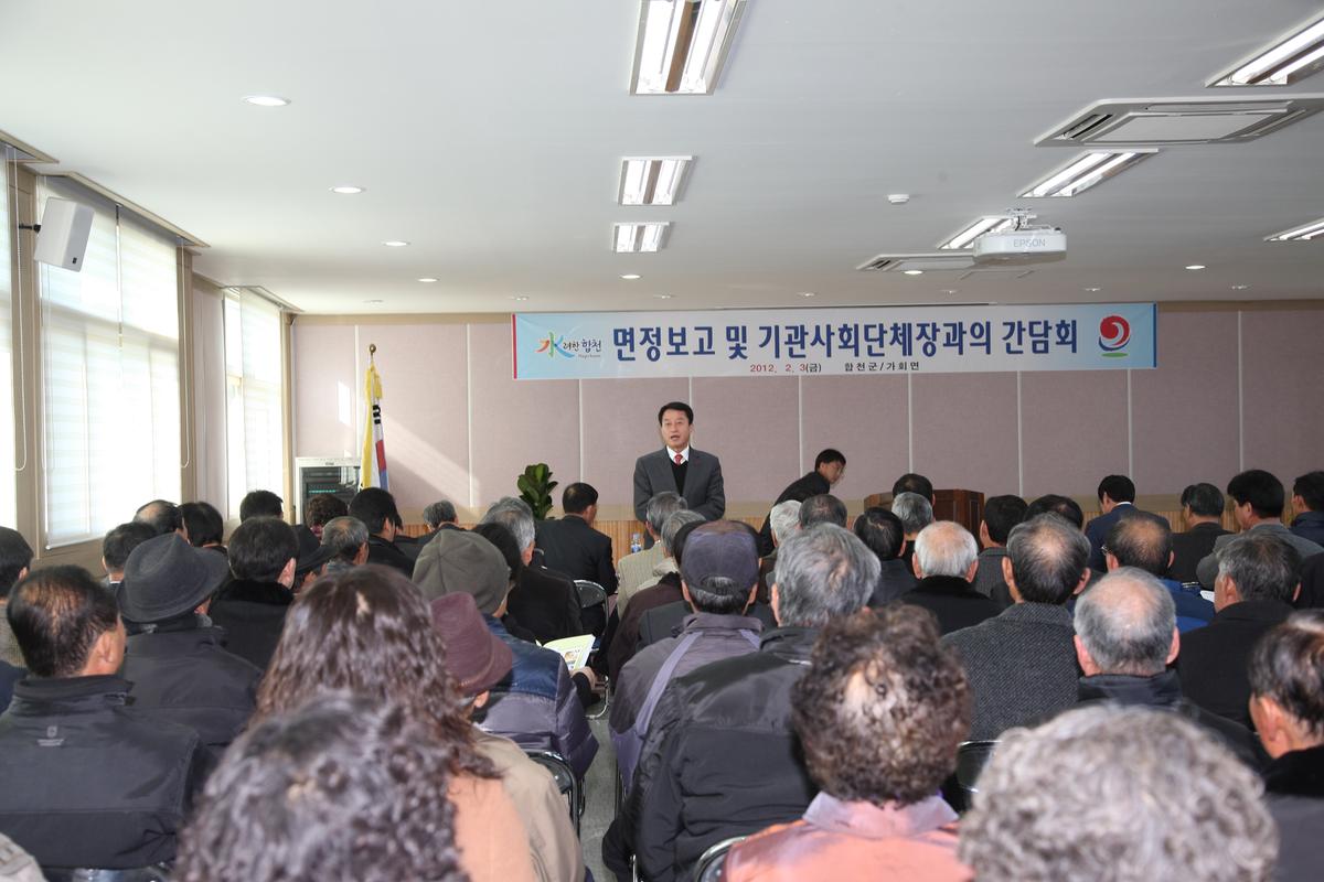 면정보고및 기관사회단체장과의 간담회