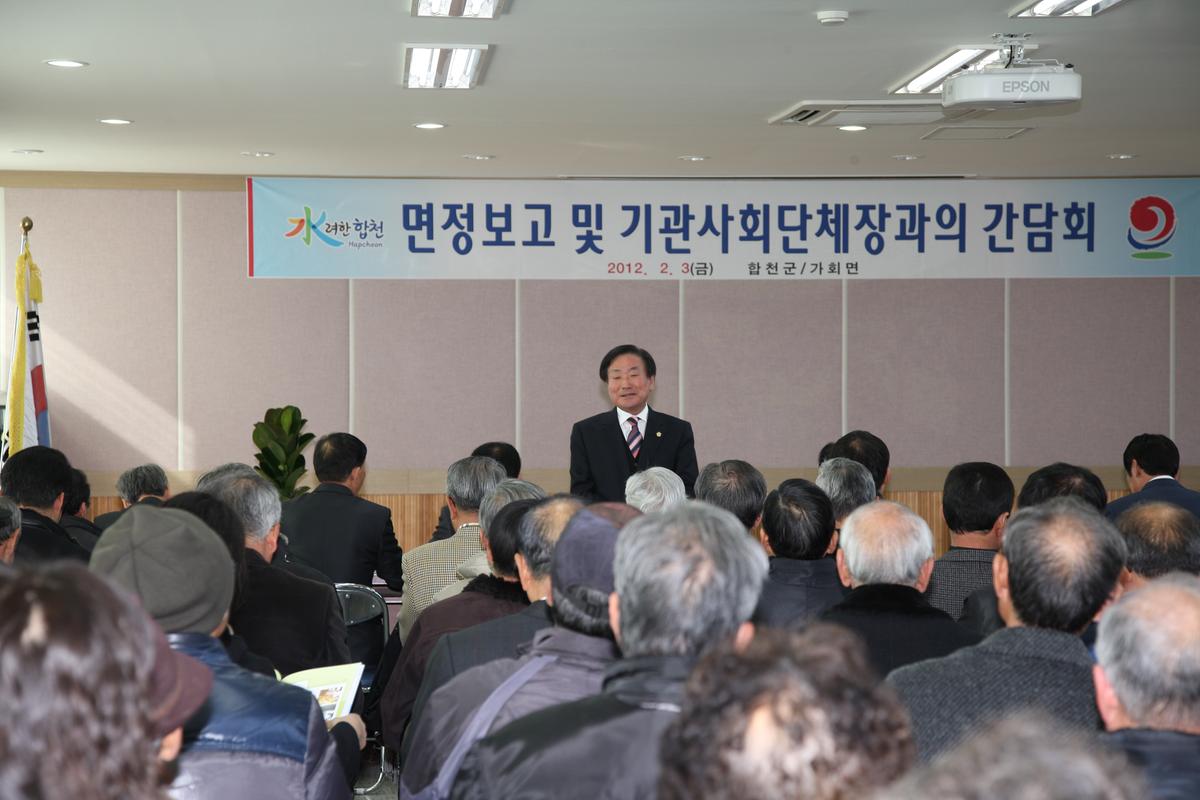면정보고및 기관사회단체장과의 간담회