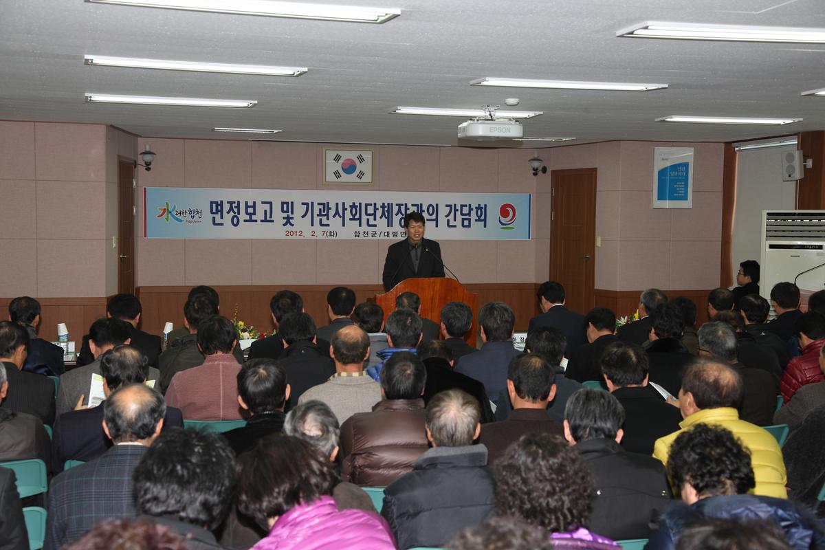 면정보고및 기관사회단체장과의 간담회