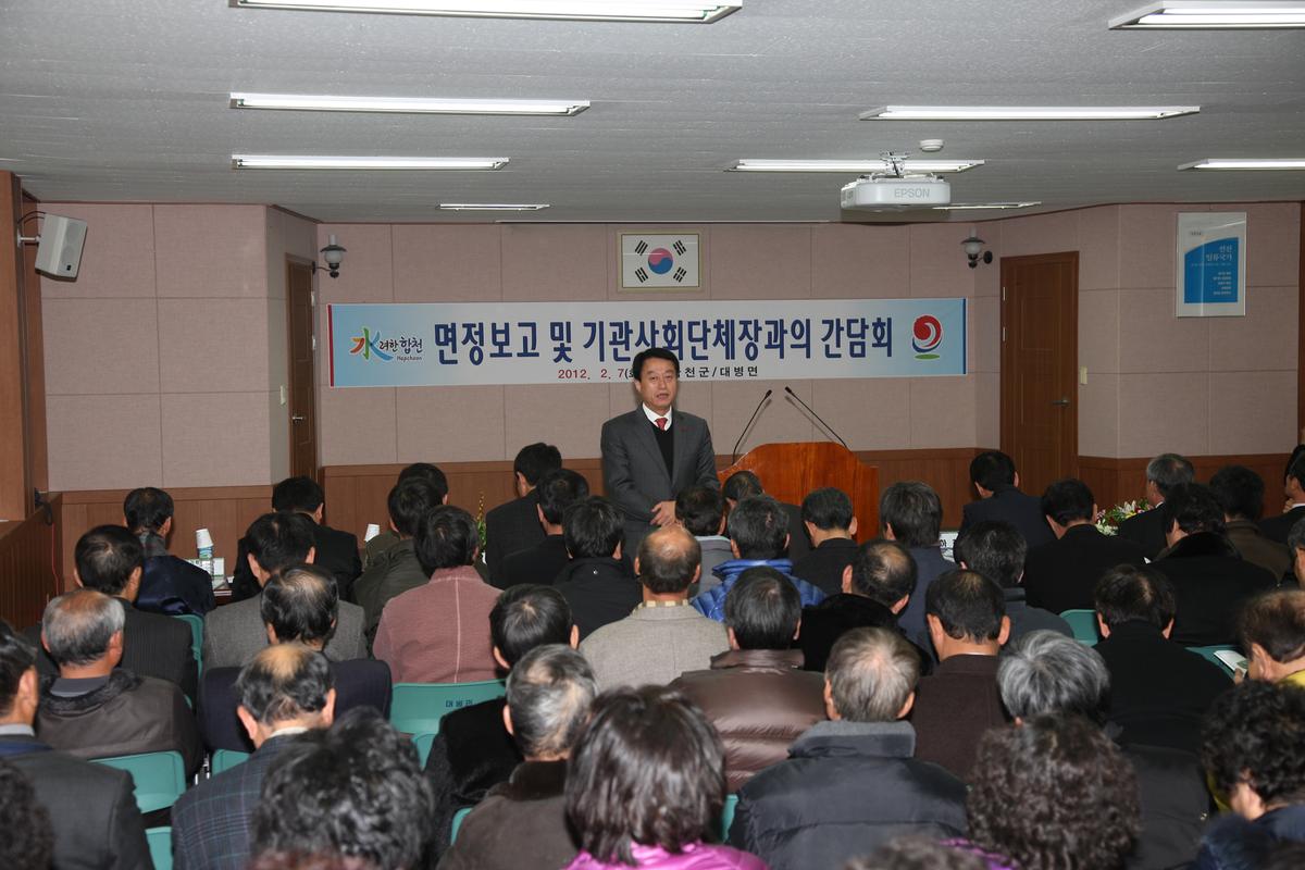면정보고및 기관사회단체장과의 간담회
