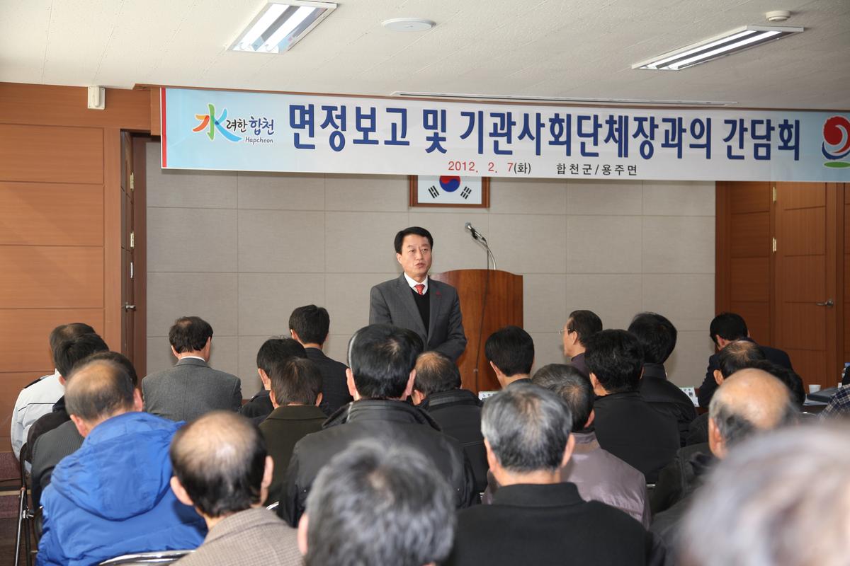 면정보고및 기관사회단체장과의 간담회