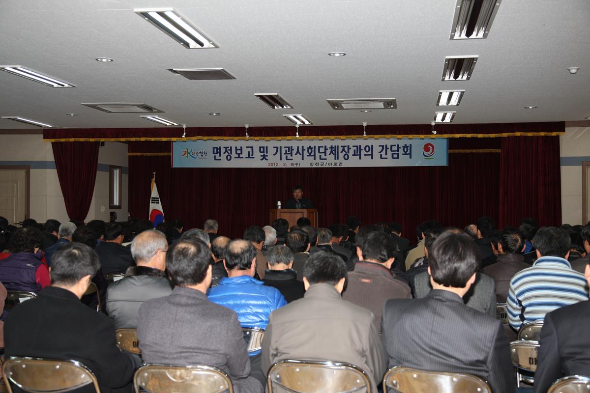 면정보고및 기관사회단체장과의 간담회
