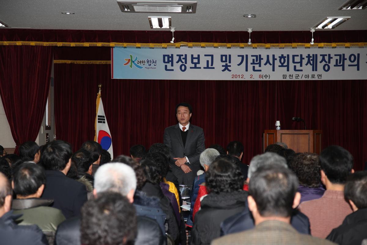 면정보고및 기관사회단체장과의 간담회