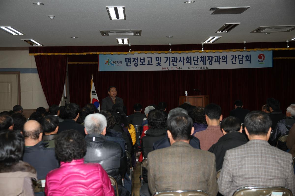 면정보고및 기관사회단체장과의 간담회