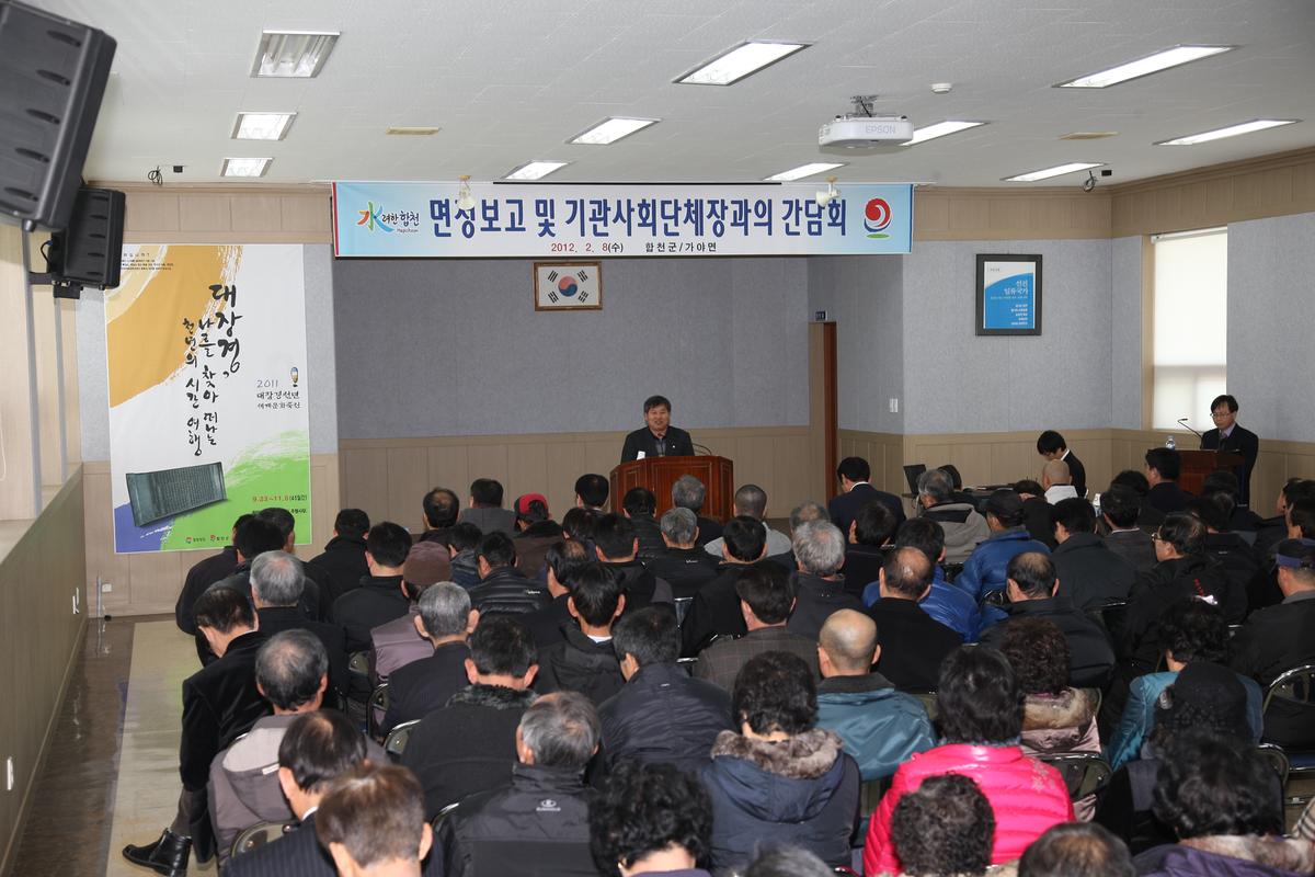면정보고및 기관사회단체장과의 간담회