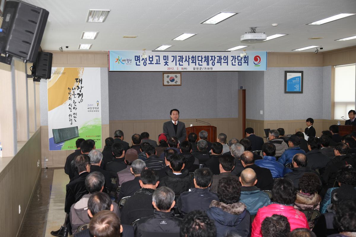 면정보고및 기관사회단체장과의 간담회