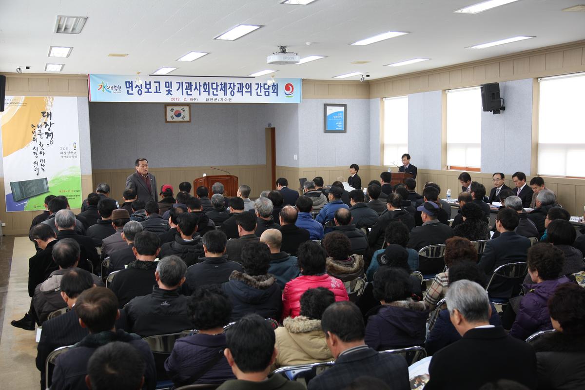 면정보고및 기관사회단체장과의 간담회