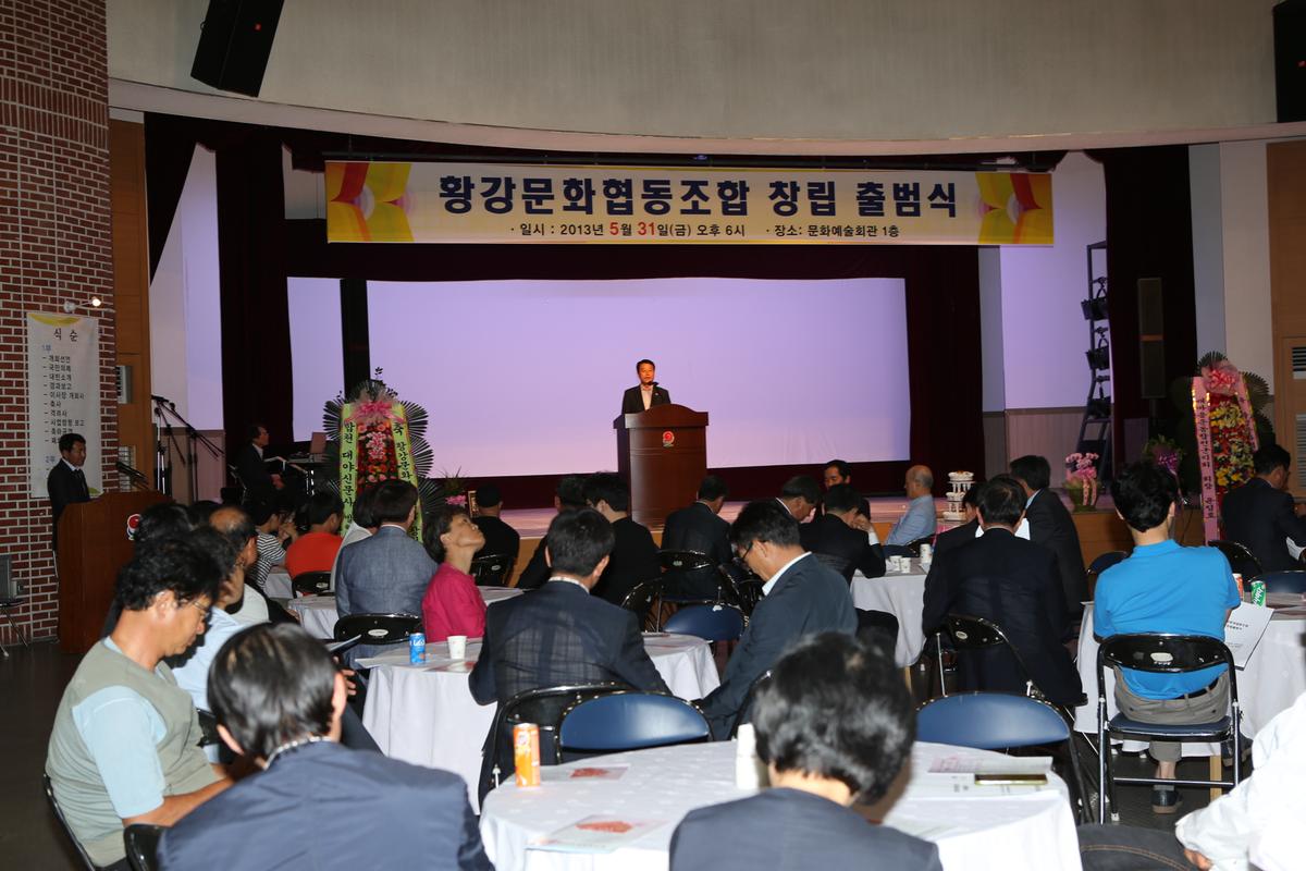 황강문화협동조합 창립 출범식