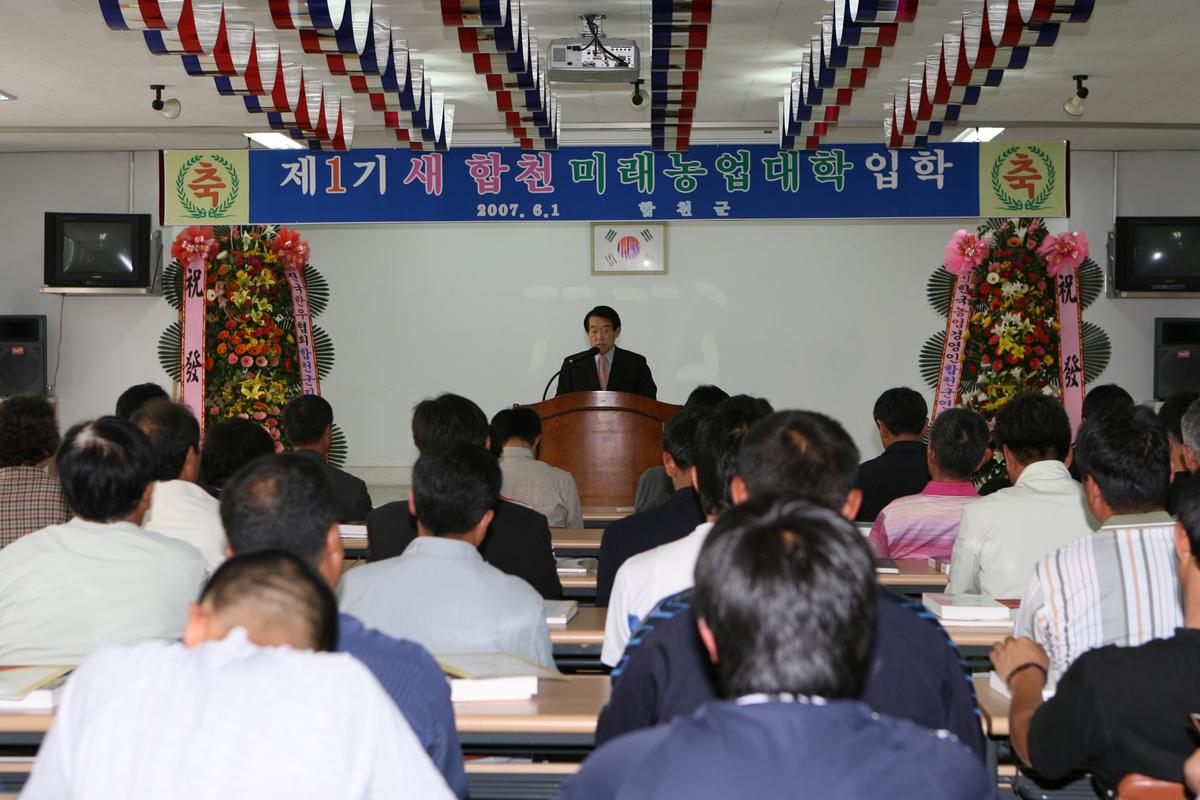 2007새합천미래농업대학1기