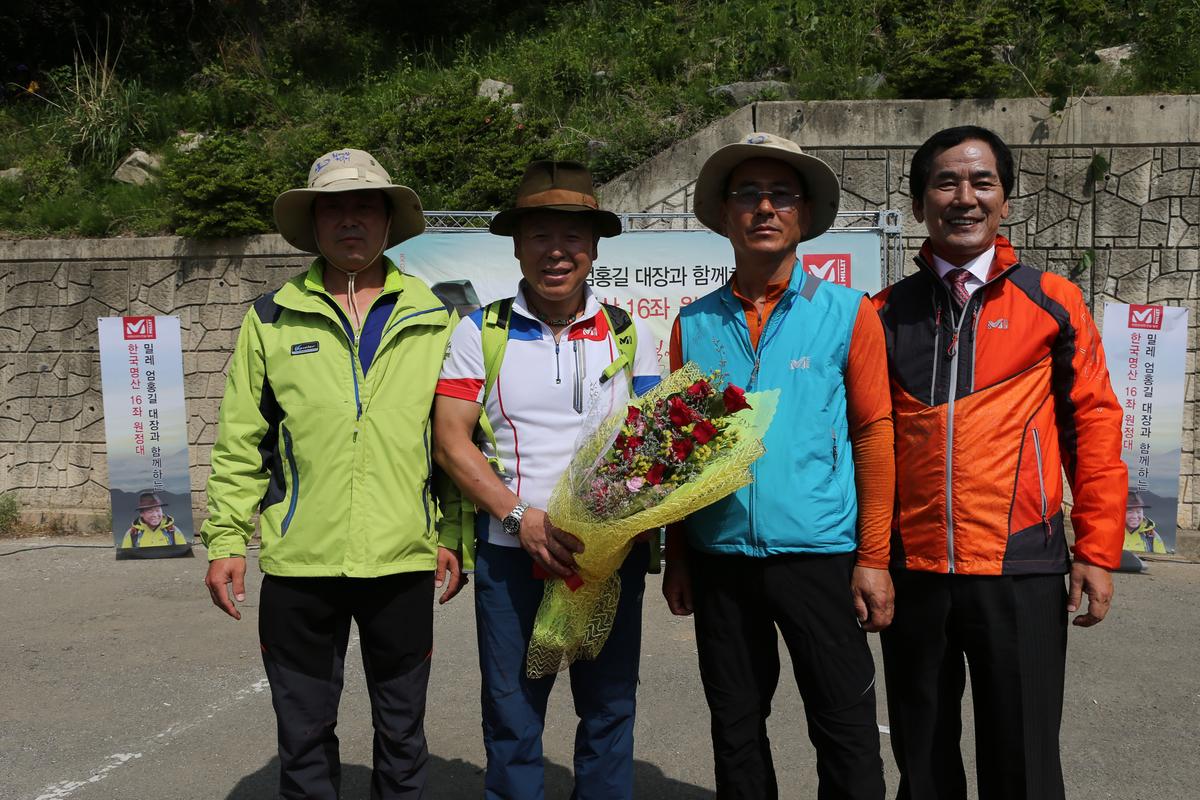 엄홍길 대장과 함께하는 한국 명산 16좌 원정대