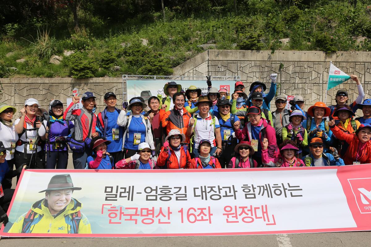 엄홍길 대장과 함께하는 한국 명산 16좌 원정대