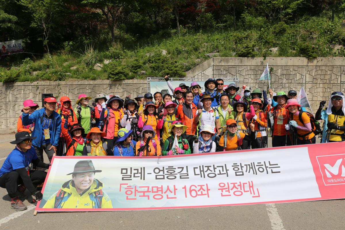 엄홍길 대장과 함께하는 한국 명산 16좌 원정대